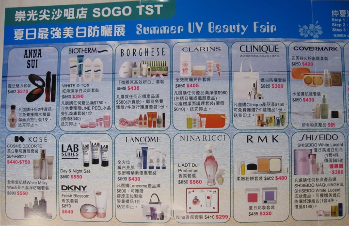 Sogo TST Summer Beauty Fair 夏日最強美白防曬展15-21/7圖片1