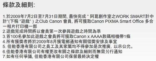 免費捧走Canon PIXMA MX868 Smart Office多合一相片打印機(7月31日)圖片1