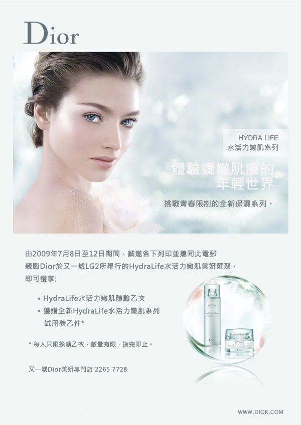 DIOR HYDRALIFE Sample at festival walk (till 12/07/09)圖片1