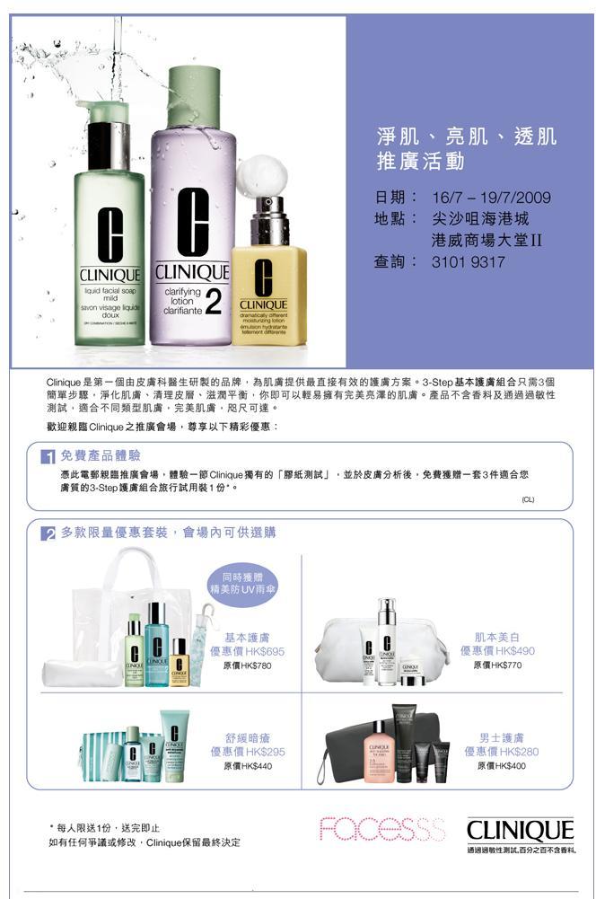 Clinique 3 Step @ 尖沙咀港威商場(至7月19日)圖片1