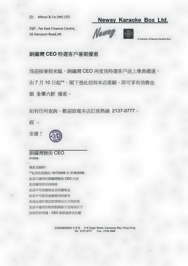 銅鑼灣ceo暑假優惠~全單40%off優惠卷(至09年8月31日)圖片2