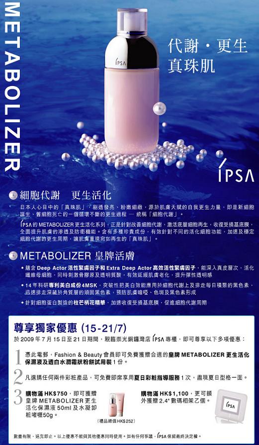 IPSA 崇光銅鑼灣店專櫃購物優惠及免費試用裝(F&B Club)(至7月21日)圖片1