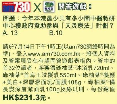 am730答問題送沐浴乳、洗髮乳、潔面乳/面膜、絲瓜刷(名額32個)圖片1