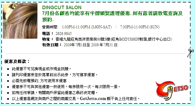 DINGCUT SALON 享有半價頭髮護理優惠(至7月31日)圖片1