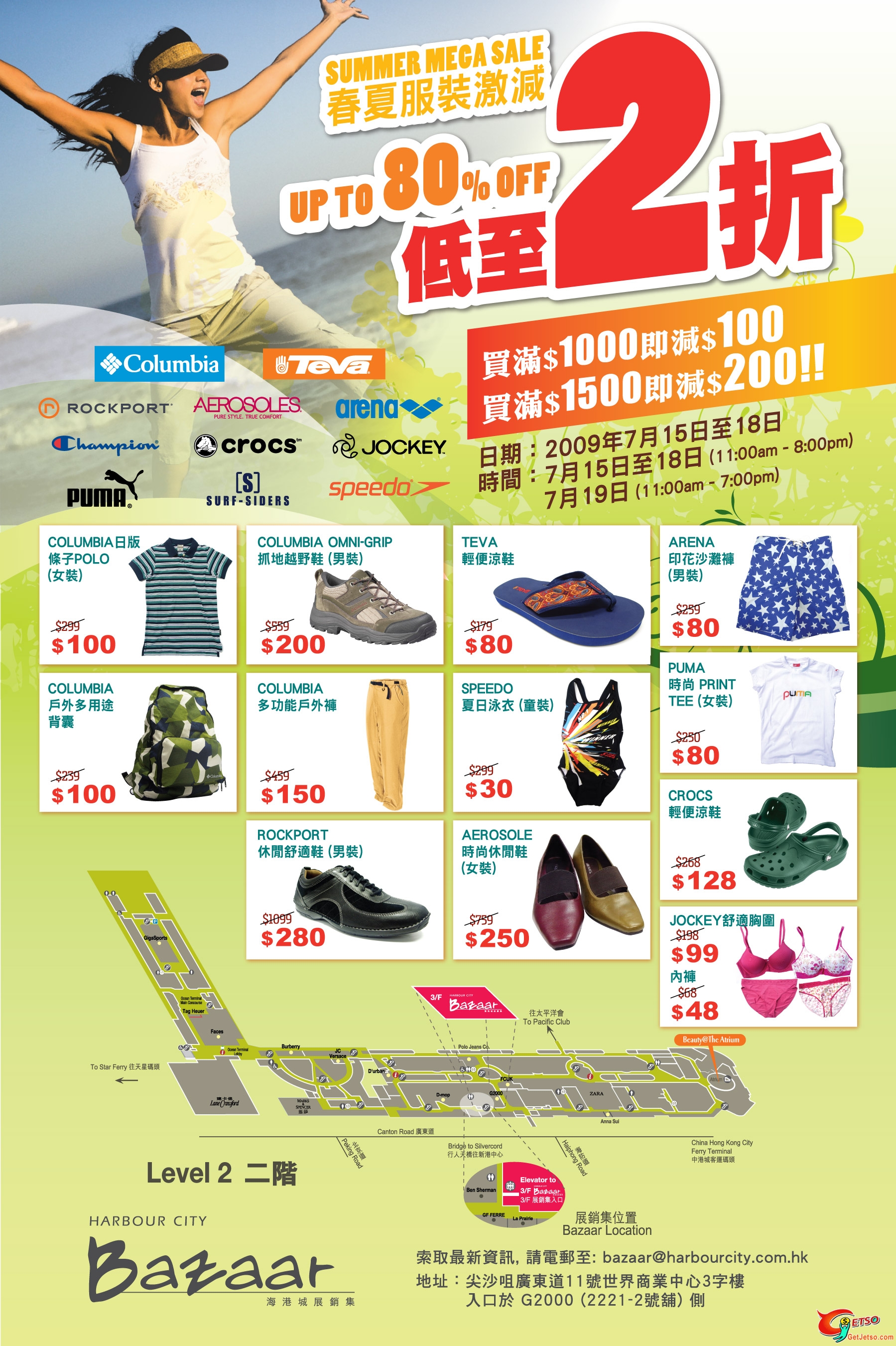 Habour City Bazaar 春夏服裝低至二折(7月15-19日)圖片1