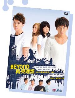 頭條網送“BEYOND 再見理想”舞台劇DVD +Bonus Live CD(至7月21日)圖片1