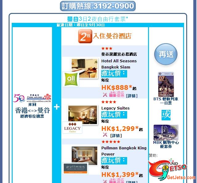 Priceline曼谷激玩套票HK8起‏圖片2