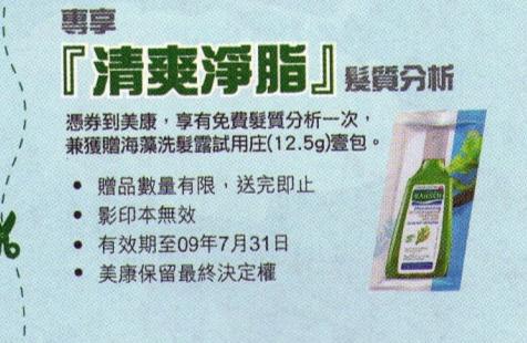 16.07 ,162Metropop 內有RAUSCH 免費Shampoo試用裝coupon圖片3