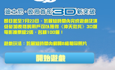 Yahoo《沖天救兵》有獎遊戲(100個名額)(至7月23日)圖片1