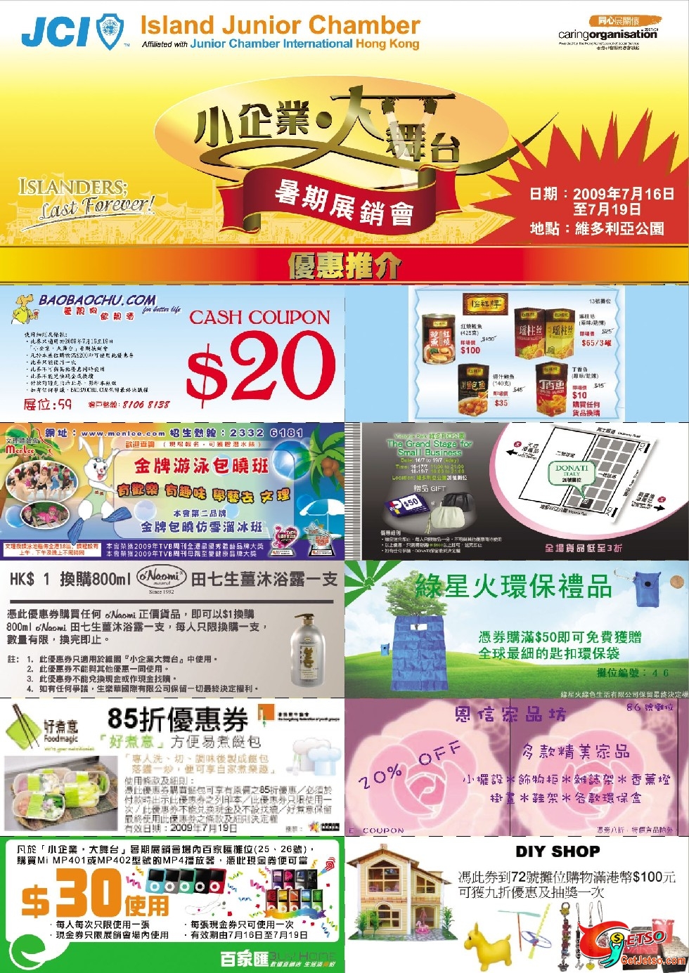 維園小型工展會(16 - 19 Jul)優惠券(至7月19日)圖片1