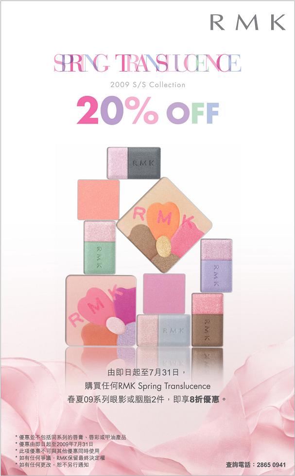 RMK Summer Surprise!20%OFF on SS09 Collection(至7月31日)圖片1