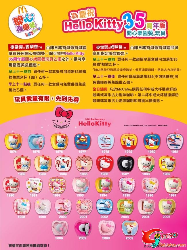 Hello Kitty 35周年版開心樂園餐玩具‏(至8月31日)圖片3