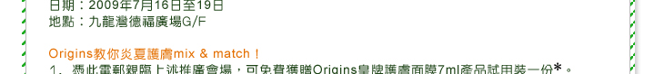 ORIGINS SAMPLE (16/7 to 26/7)圖片4