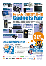 Hi-Tech Gadgets Fair低至1折優惠(至7月21日)圖片1