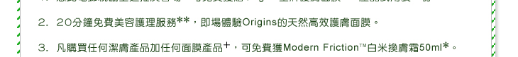 ORIGINS SAMPLE (16/7 to 26/7)圖片5