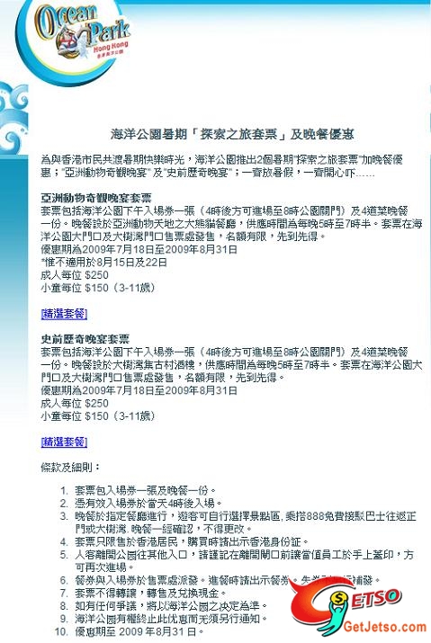 海洋公園暑期「探索之旅套票」及晚餐優惠(至8月31日)圖片1