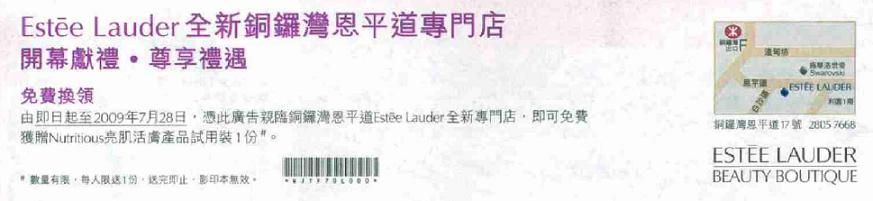 20.7.2009 頭條日報送Estee Lauder試用裝(至7月28日)圖片1