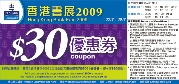 「香港書展2009」培生朗文// 優惠券圖片2