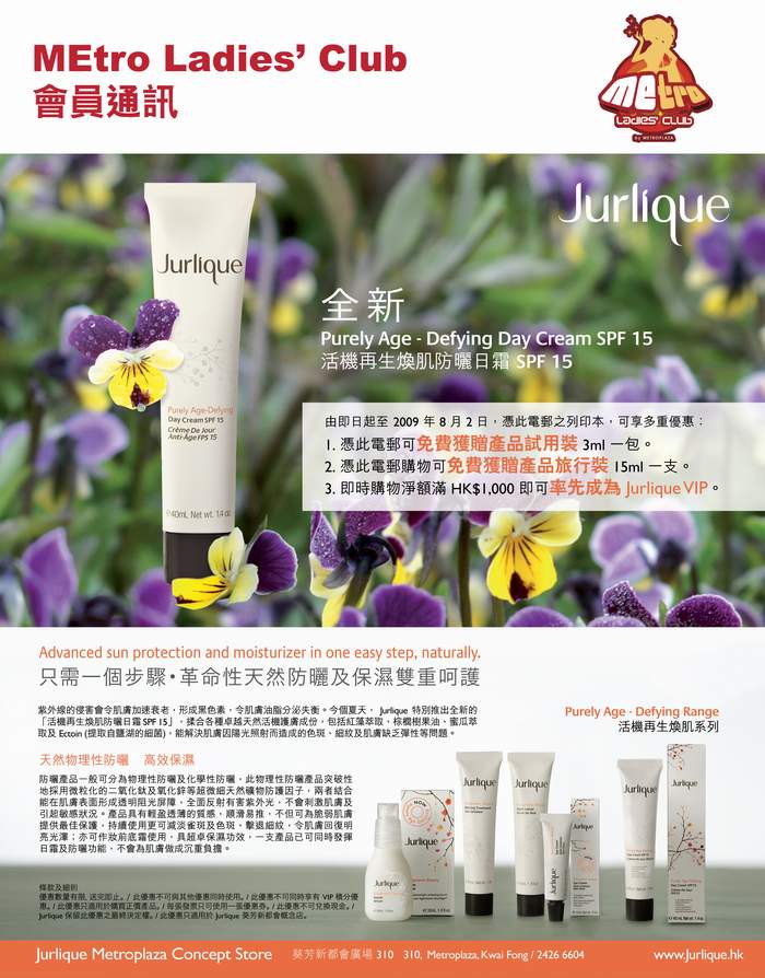 Metro Ladies Club member - Jurlique Sample (3 ml)- Kwai Fong新都會廣場圖片5