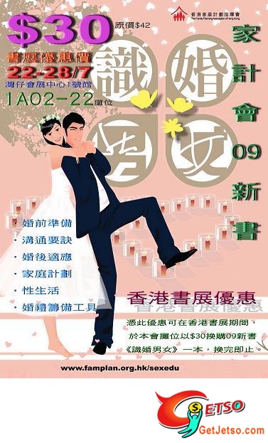 列印優惠券，以換購新書《識婚男女》圖片1