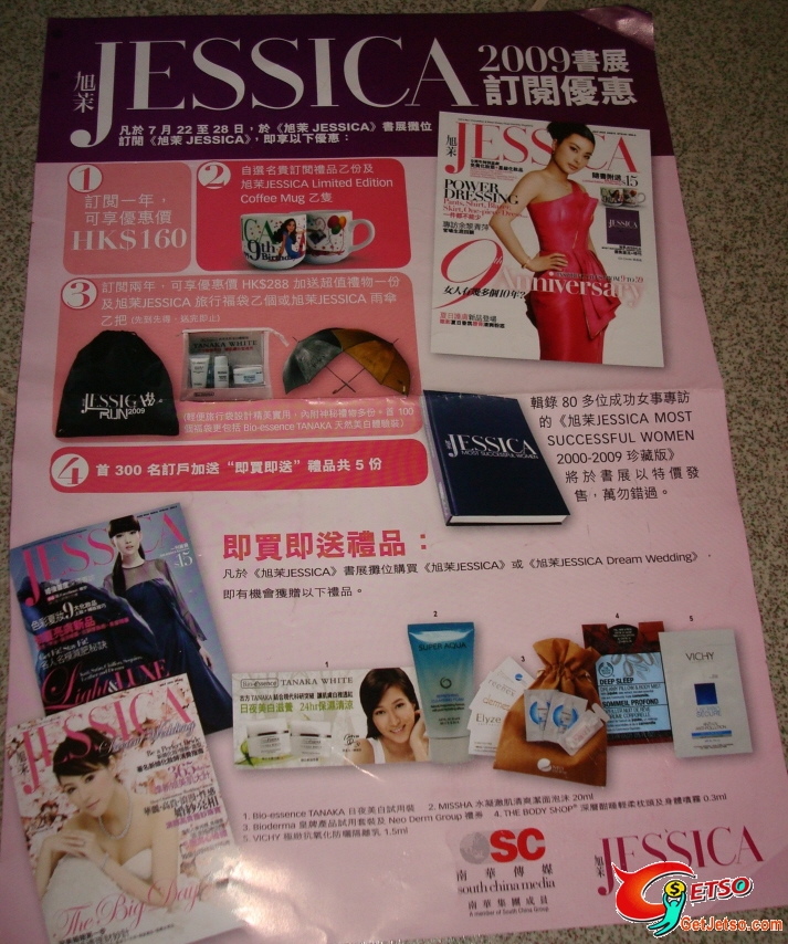 JESSICA 香港書展2009訂閱禮品圖片2