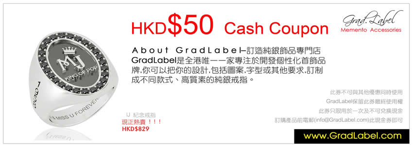 Gradlabel 送你MJ 戒指現金禮卷(至8月31日)圖片1