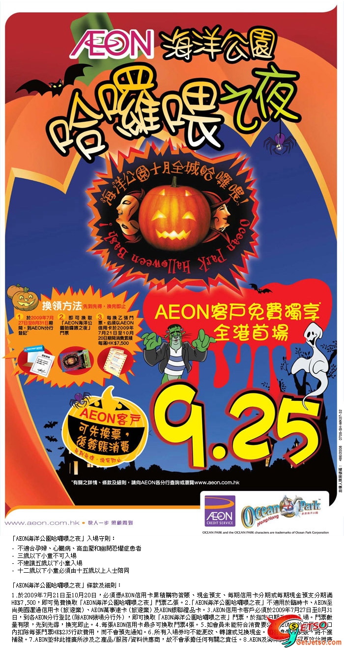 AEON信用卡海洋公園哈囉喂之夜優惠(至10月20日)圖片1