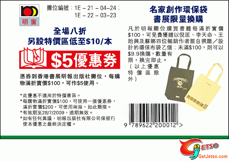 明報出版社香港書展2009 優惠(至28/7)圖片1