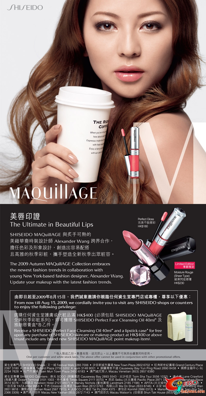 SHISEIDO MAQuillAGE 全新秋季彩粧系列隆重登場09(至8月15日)圖片1