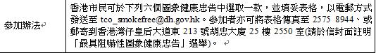 生署 舉辦「最具阻嚇性圖象健康忠告」選舉(至8月31日)圖片2