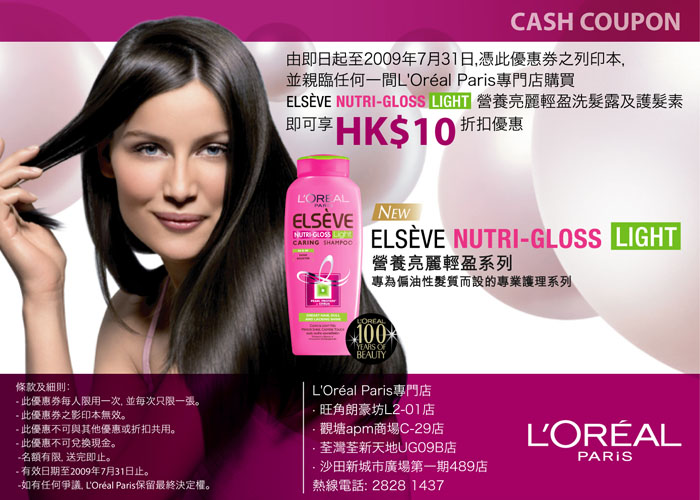 LOREAL ELSEVE NUTRI-GLOSS LIGHT  coupon(至7月31日)圖片1