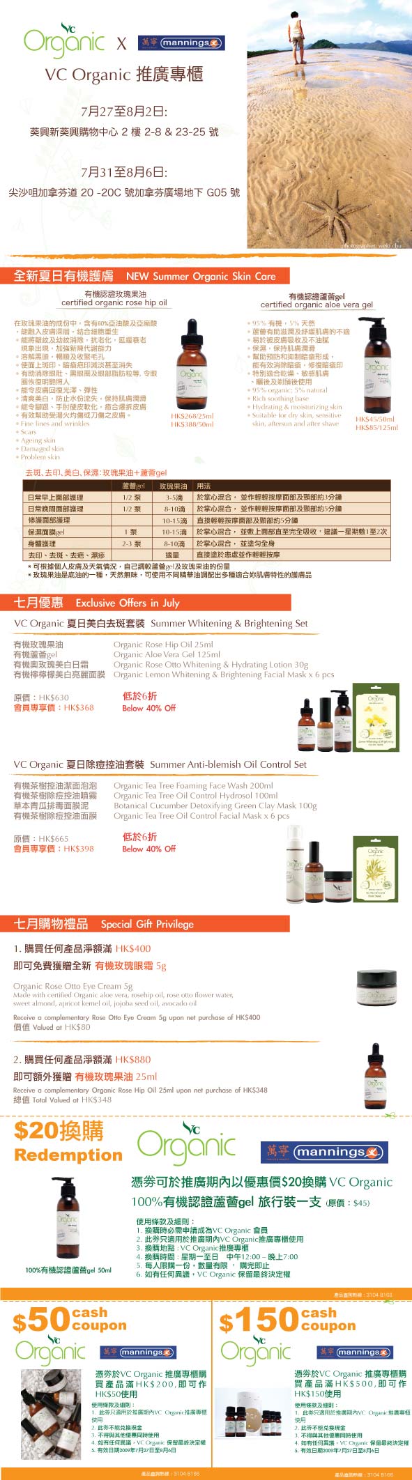 VC Organic 葵興,尖沙咀萬寧推廣(＄２０購買有機蘆薈gel 50ml)優惠至8月6日圖片3