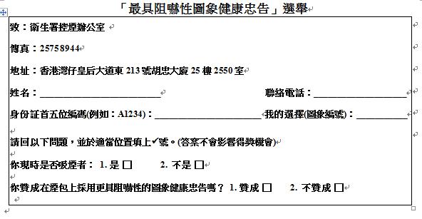 生署 舉辦「最具阻嚇性圖象健康忠告」選舉(至8月31日)圖片1