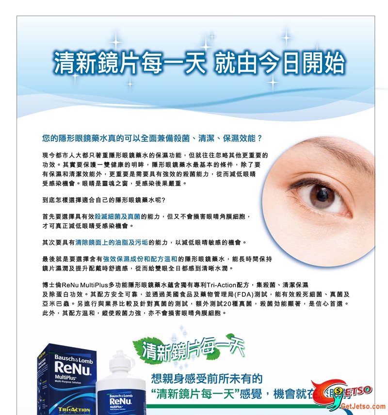 博士倫免費隱形眼鏡藥水一套圖片1