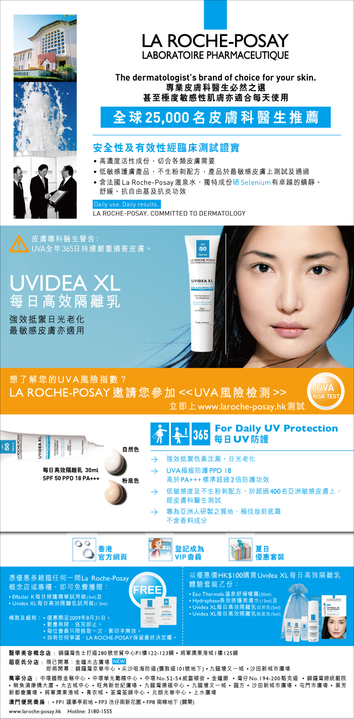 La Roche-Posay eFFACLAR K 精華及Uvidea XL 隔離乳試用裝圖片1