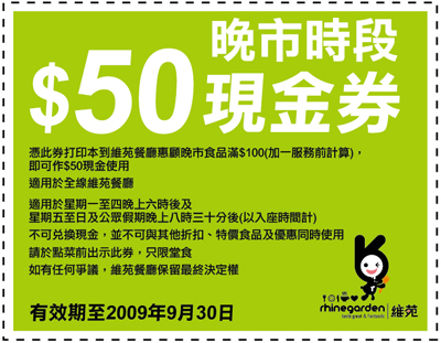 維苑餐廳最新優惠現金券下載(至9月30日)圖片3