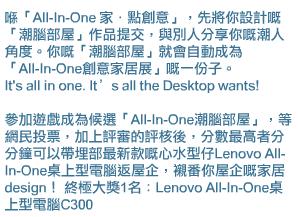 參加遊戲贏Lenovo All-In-One桌上型電腦C300(至8月13日)圖片1