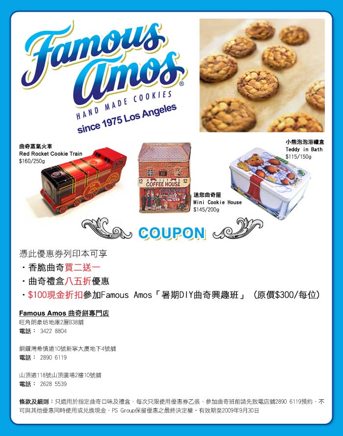 Famous Amos 曲奇買二送一(至9月30日)圖片2