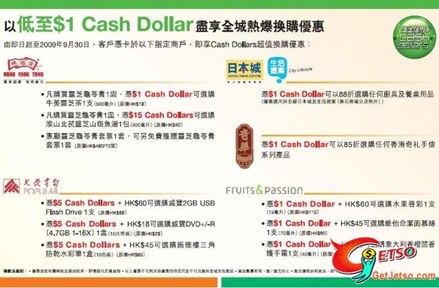 恒生信用卡： Cash Dollar換購優惠(至9月30日)圖片1