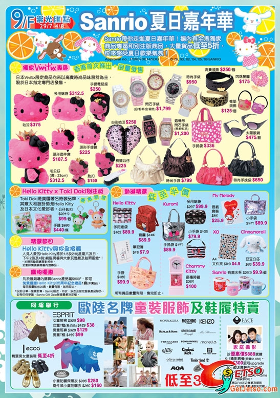 9/F Sogo - Sanrio 夏日嘉年華(29/7/2009 - 4/8/2009)圖片2