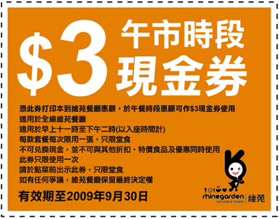 維苑餐廳最新優惠現金券下載(至9月30日)圖片2