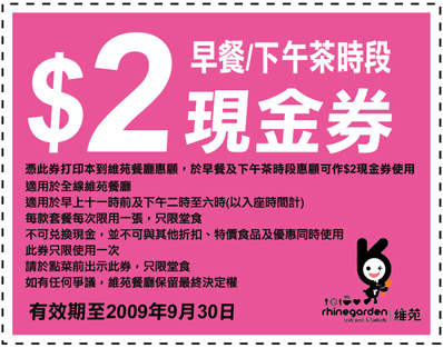 維苑餐廳最新優惠現金券下載(至9月30日)圖片1