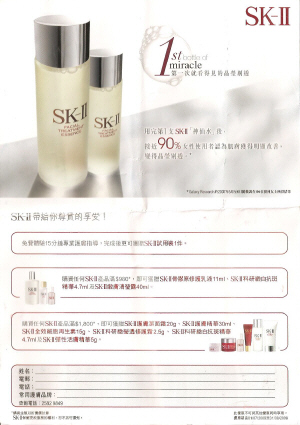 SKII 神仙水sample [Deadline 2009/08/31]圖片2