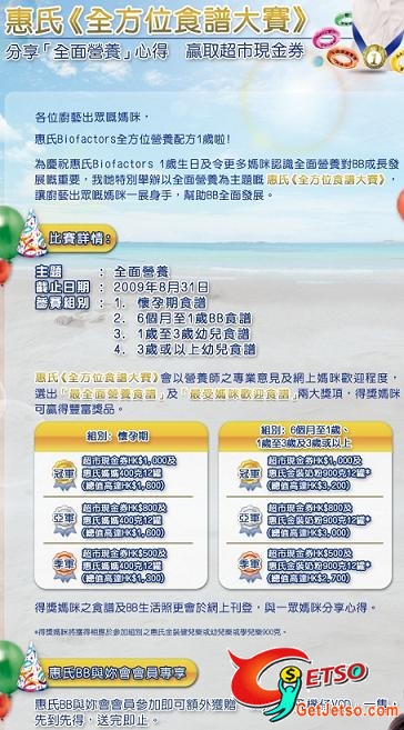 惠氏《全方位食譜大賽》-有supermarket coupon+奶鈖送(至8月31日)圖片1