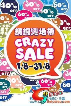 銅鑼灣地帶CRAZY SALE 勁減推廣活動(8月1日至31日)圖片1