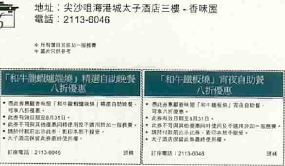 8月3日《頭條日報》飲食優惠券圖片4