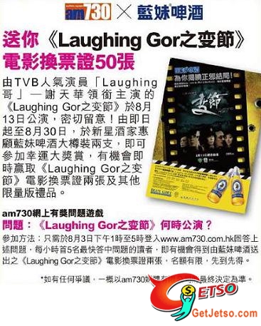 am730送電影《Laughing Gor之变節》換票証50張(至8月3日)圖片1