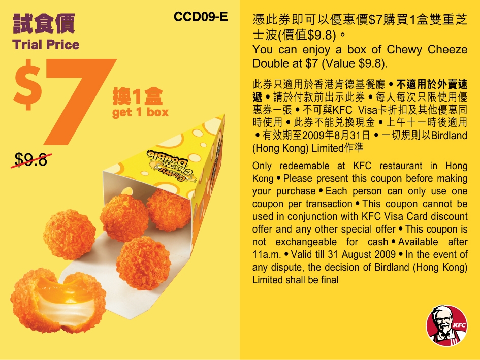 KFC 試食價coupon優惠券下載(至8月31日)圖片1