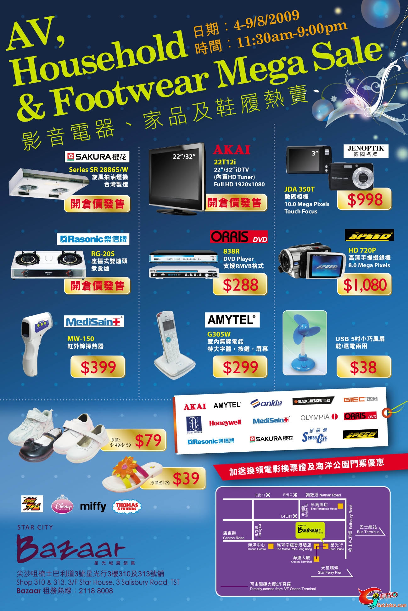 tst星光行BAZAAR 影音電器家品鞋8月4日開始(至8月9日)圖片1