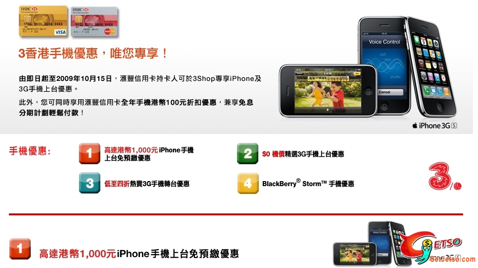 HSBC 滙豐信用卡專享3香港手機優惠(至10月15日)圖片1